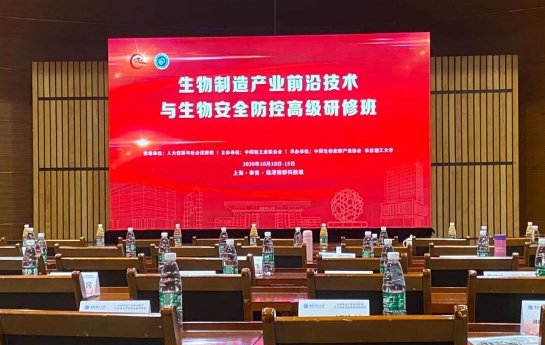Seminario Superior de la Asociación de la industria de fermentación biológica de China